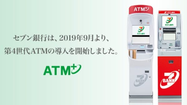 セブン銀行ATM画像